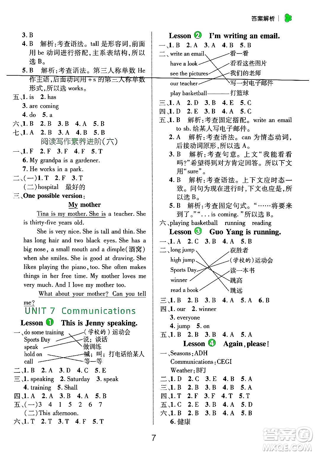 延邊大學(xué)出版社2024年秋細(xì)解巧練四年級英語上冊魯科版答案