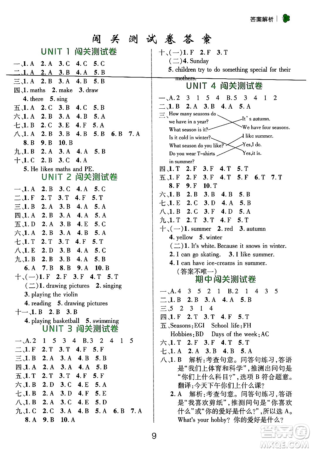 延邊大學(xué)出版社2024年秋細(xì)解巧練四年級英語上冊魯科版答案