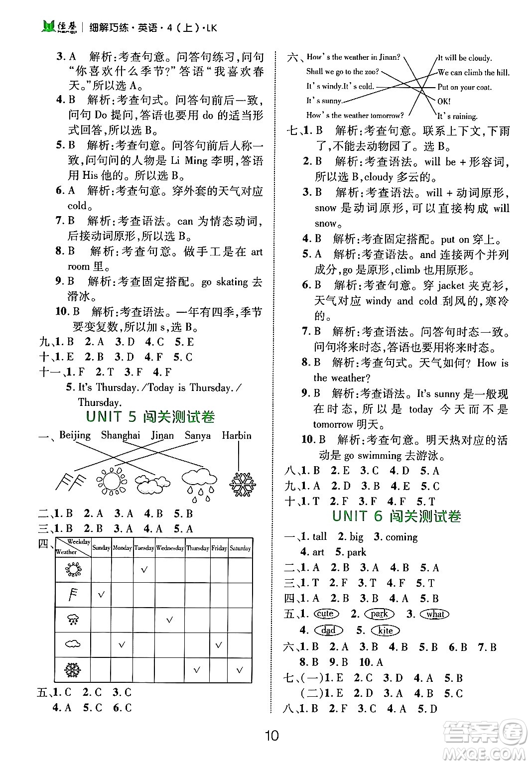 延邊大學(xué)出版社2024年秋細(xì)解巧練四年級英語上冊魯科版答案