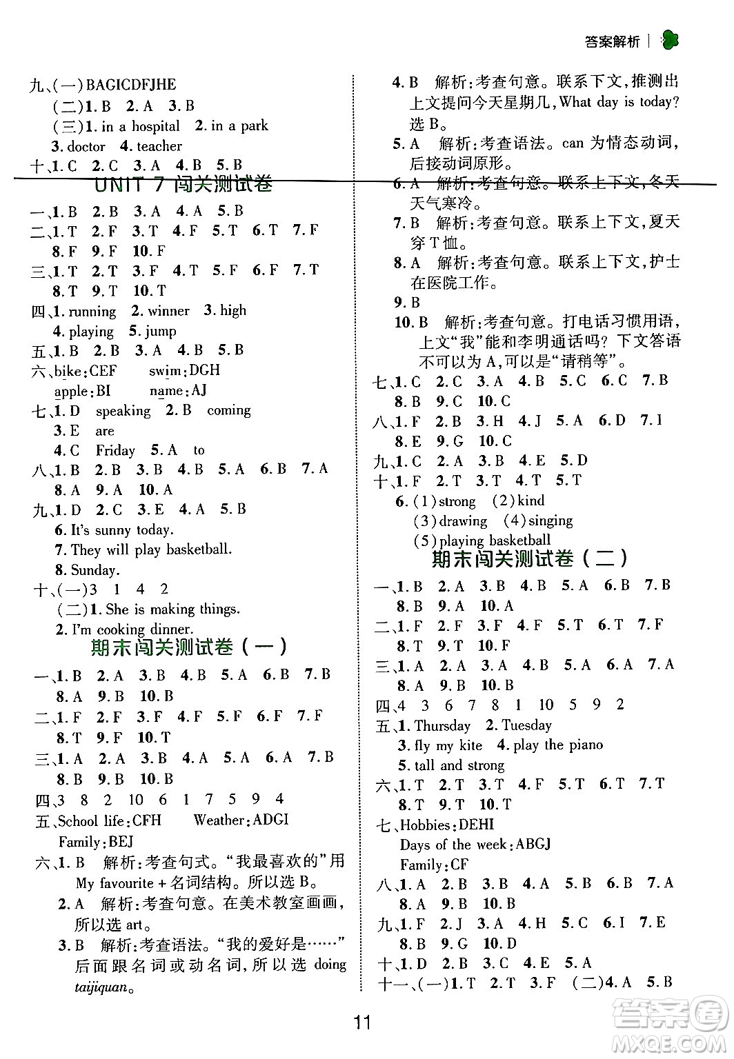 延邊大學(xué)出版社2024年秋細(xì)解巧練四年級英語上冊魯科版答案