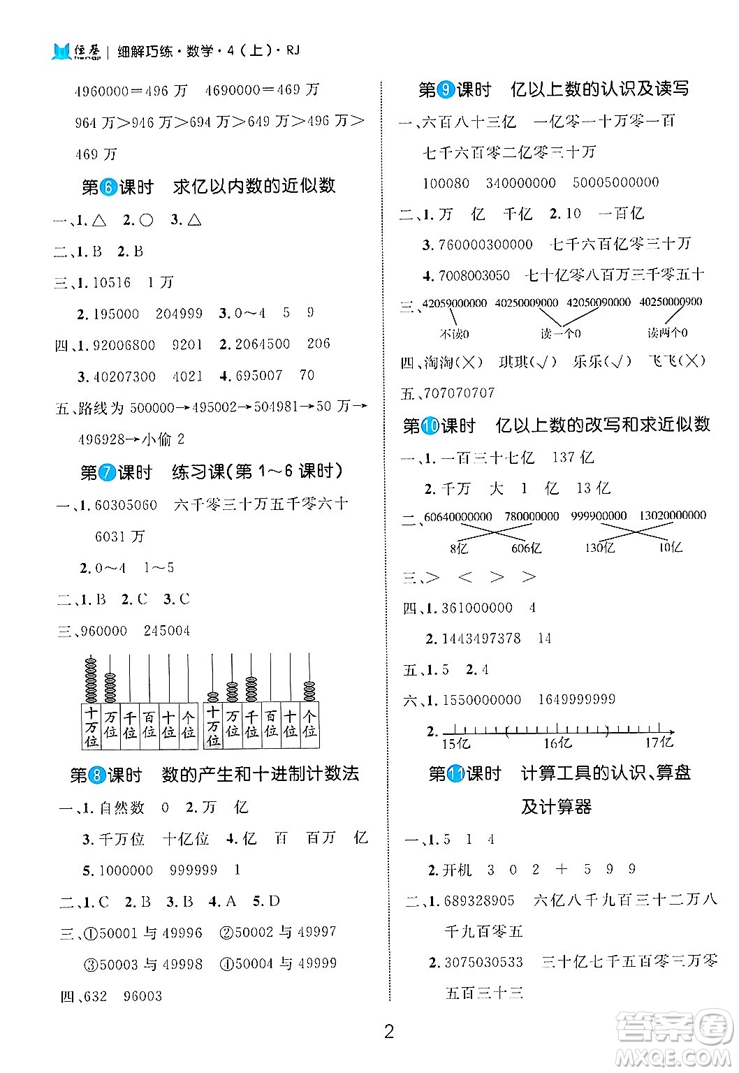 延邊大學(xué)出版社2024年秋細(xì)解巧練四年級(jí)數(shù)學(xué)上冊(cè)人教版答案