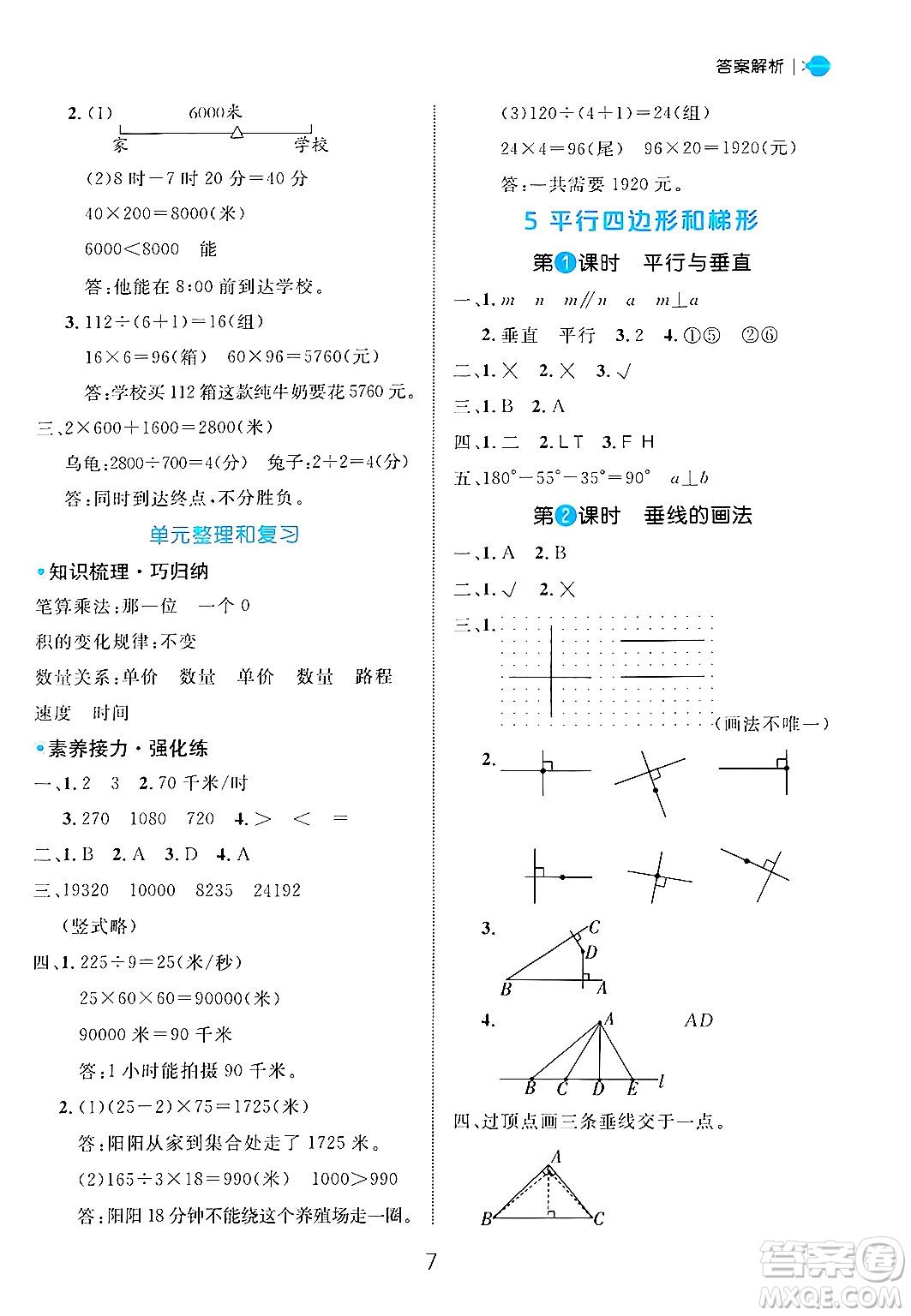 延邊大學(xué)出版社2024年秋細(xì)解巧練四年級(jí)數(shù)學(xué)上冊(cè)人教版答案