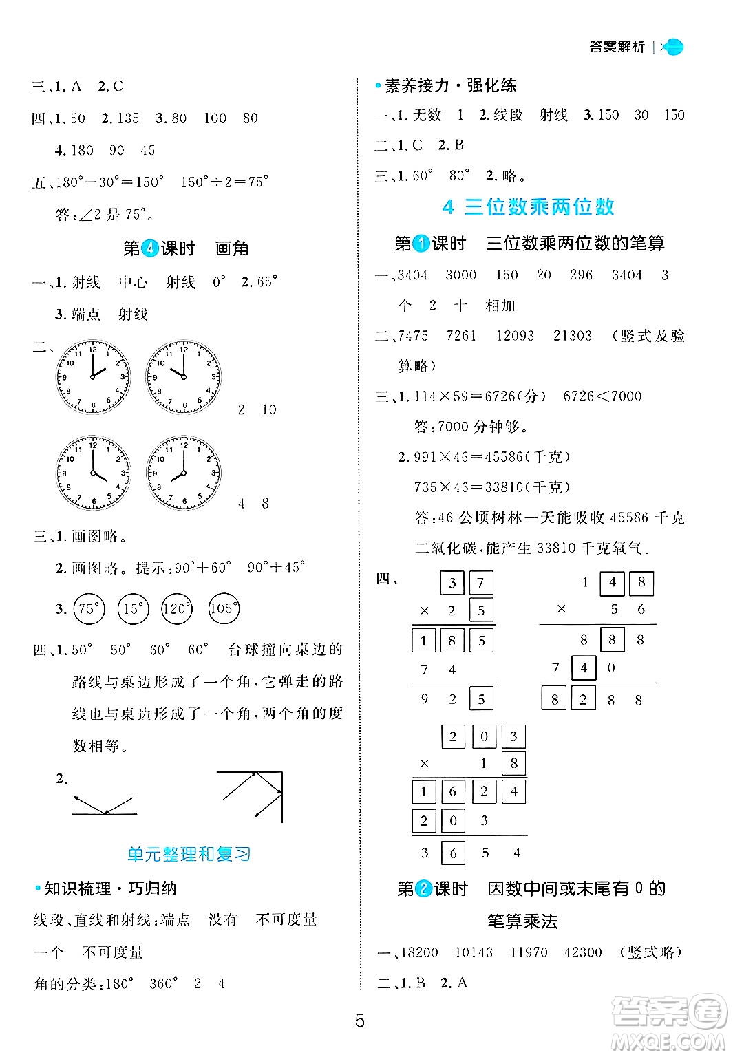 延邊大學(xué)出版社2024年秋細(xì)解巧練四年級(jí)數(shù)學(xué)上冊(cè)人教版答案