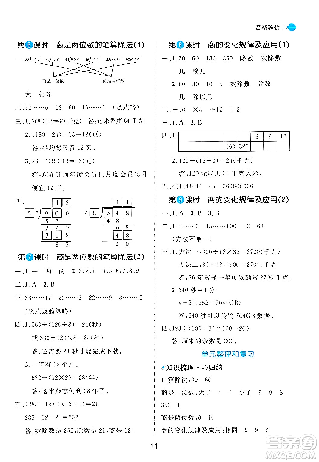 延邊大學(xué)出版社2024年秋細(xì)解巧練四年級(jí)數(shù)學(xué)上冊(cè)人教版答案