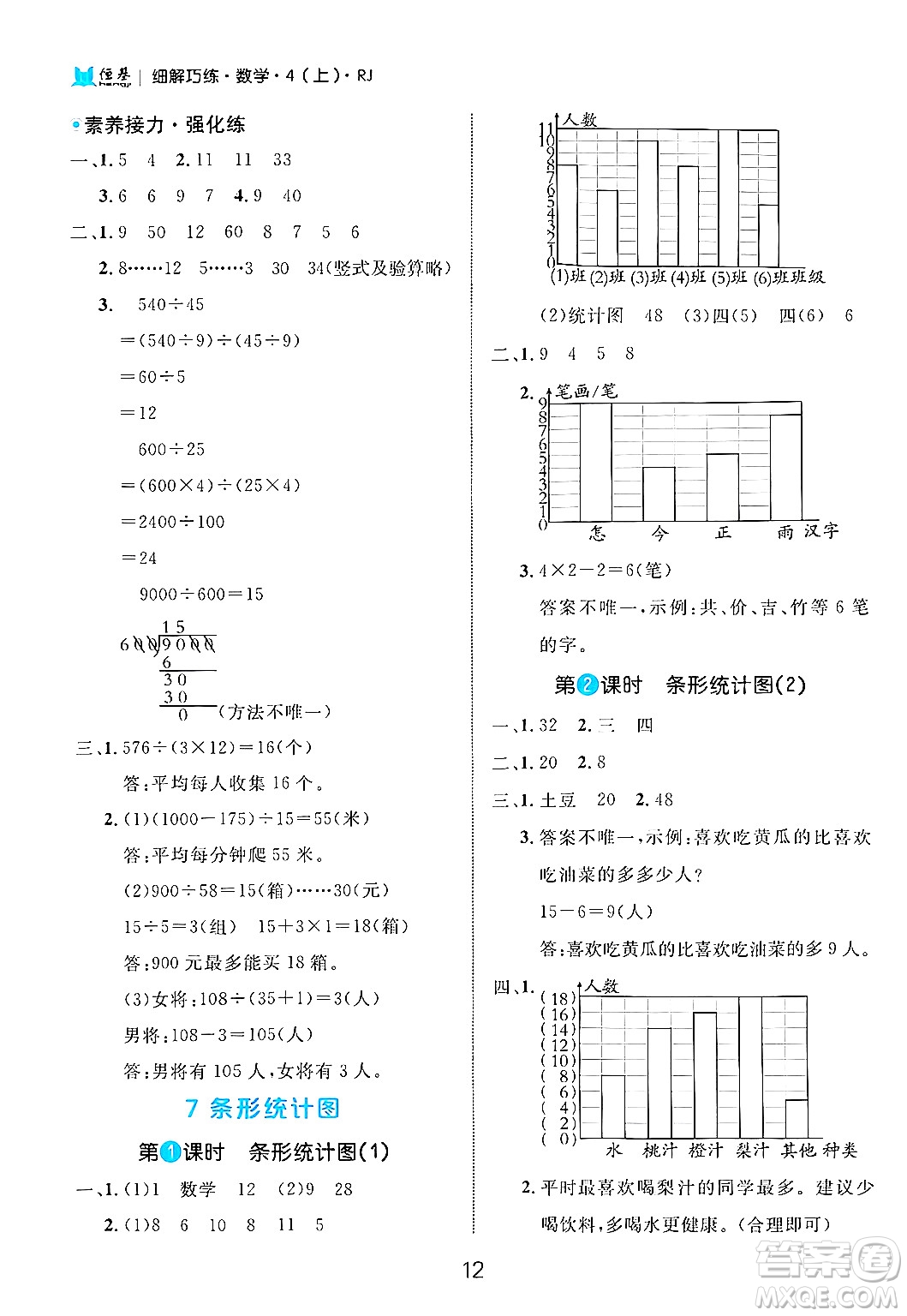 延邊大學(xué)出版社2024年秋細(xì)解巧練四年級(jí)數(shù)學(xué)上冊(cè)人教版答案