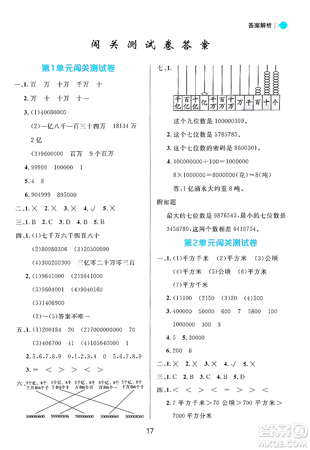 延邊大學(xué)出版社2024年秋細(xì)解巧練四年級(jí)數(shù)學(xué)上冊(cè)人教版答案