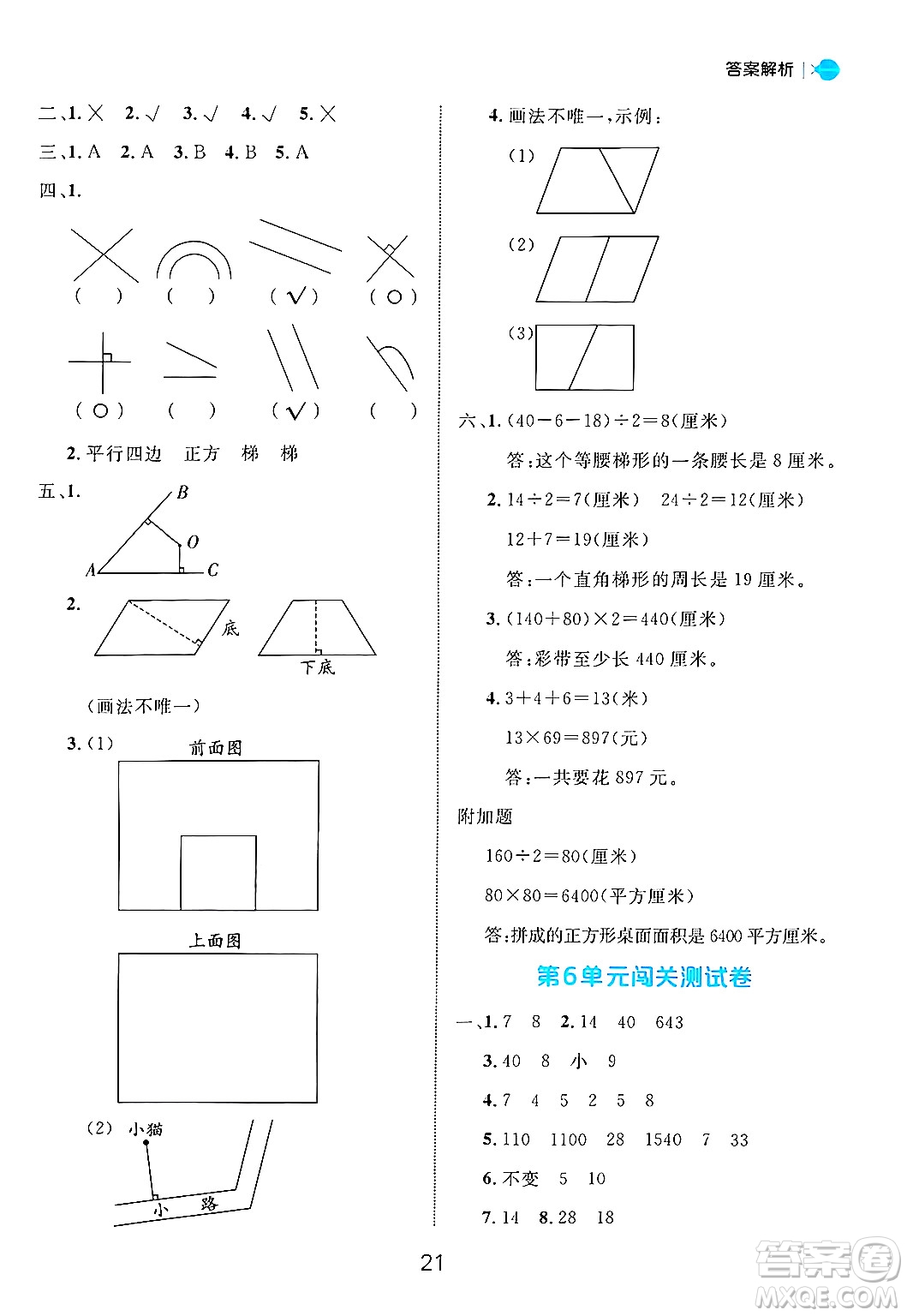 延邊大學(xué)出版社2024年秋細(xì)解巧練四年級(jí)數(shù)學(xué)上冊(cè)人教版答案