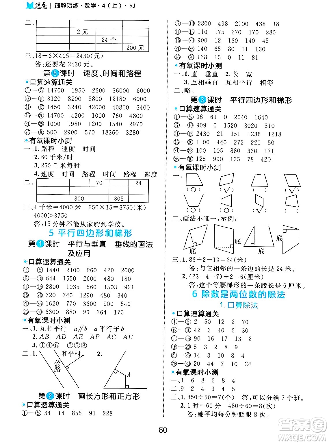 延邊大學(xué)出版社2024年秋細(xì)解巧練四年級(jí)數(shù)學(xué)上冊(cè)人教版答案