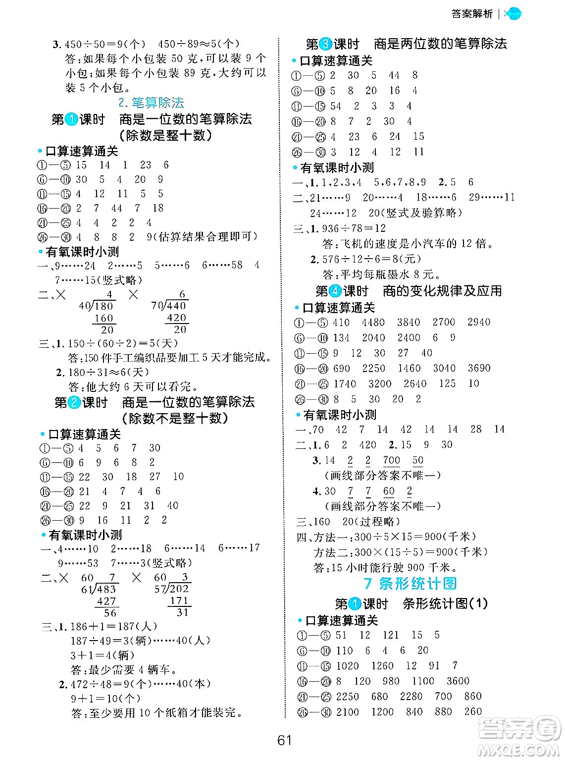 延邊大學(xué)出版社2024年秋細(xì)解巧練四年級(jí)數(shù)學(xué)上冊(cè)人教版答案