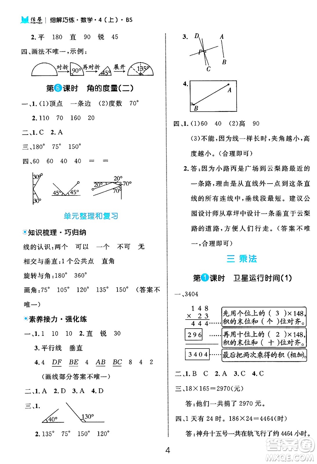 延邊大學(xué)出版社2024年秋細解巧練四年級數(shù)學(xué)上冊北師大版答案