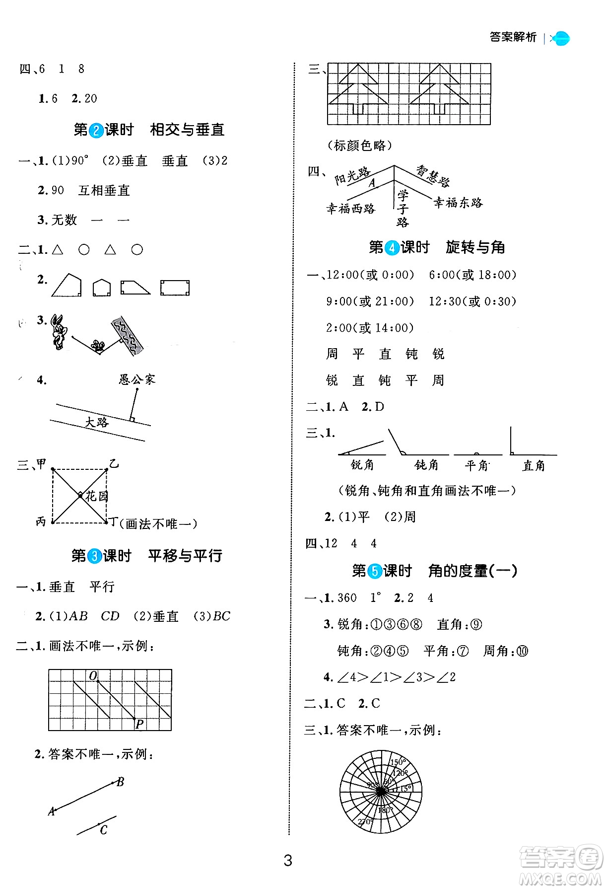 延邊大學(xué)出版社2024年秋細解巧練四年級數(shù)學(xué)上冊北師大版答案