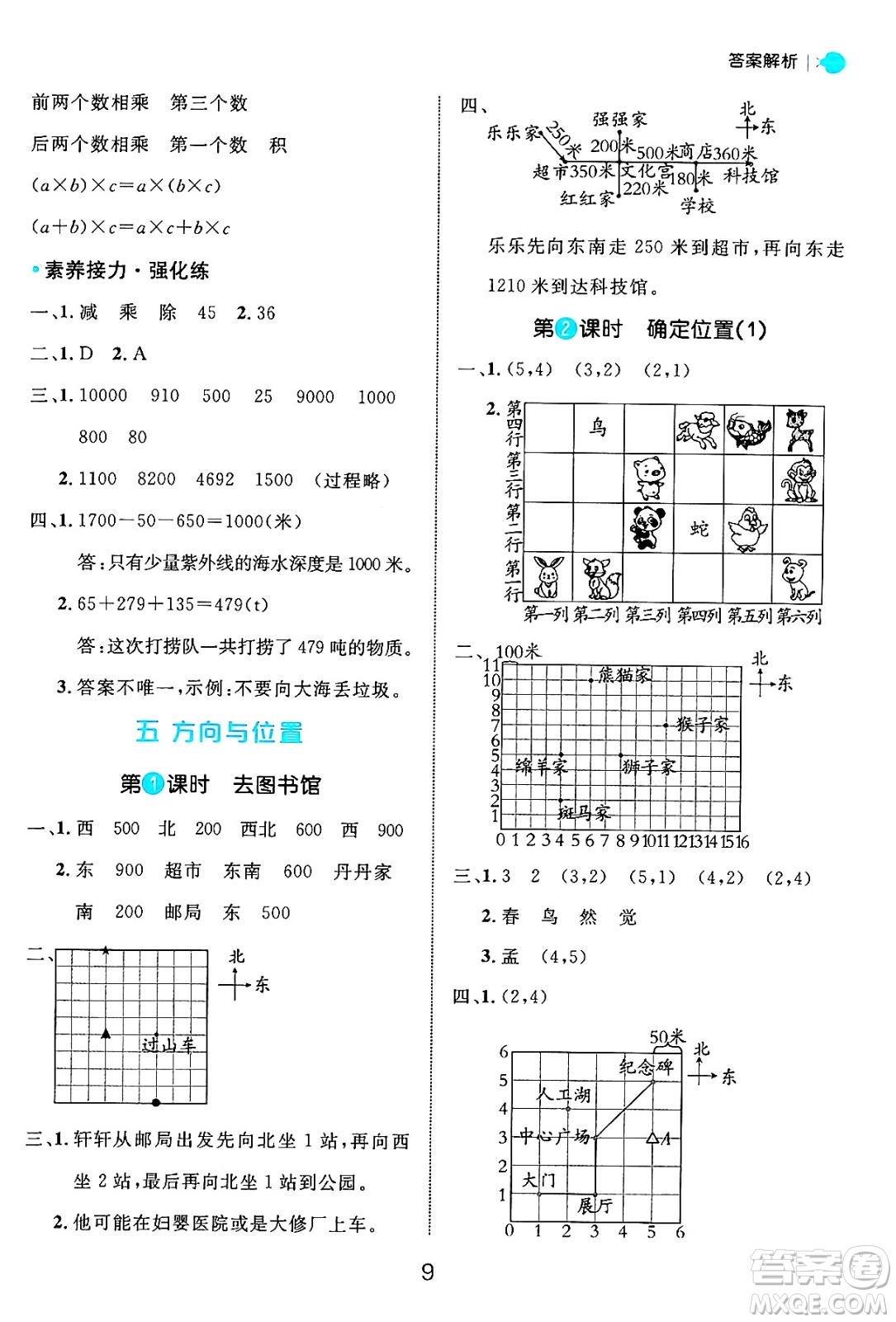 延邊大學(xué)出版社2024年秋細解巧練四年級數(shù)學(xué)上冊北師大版答案