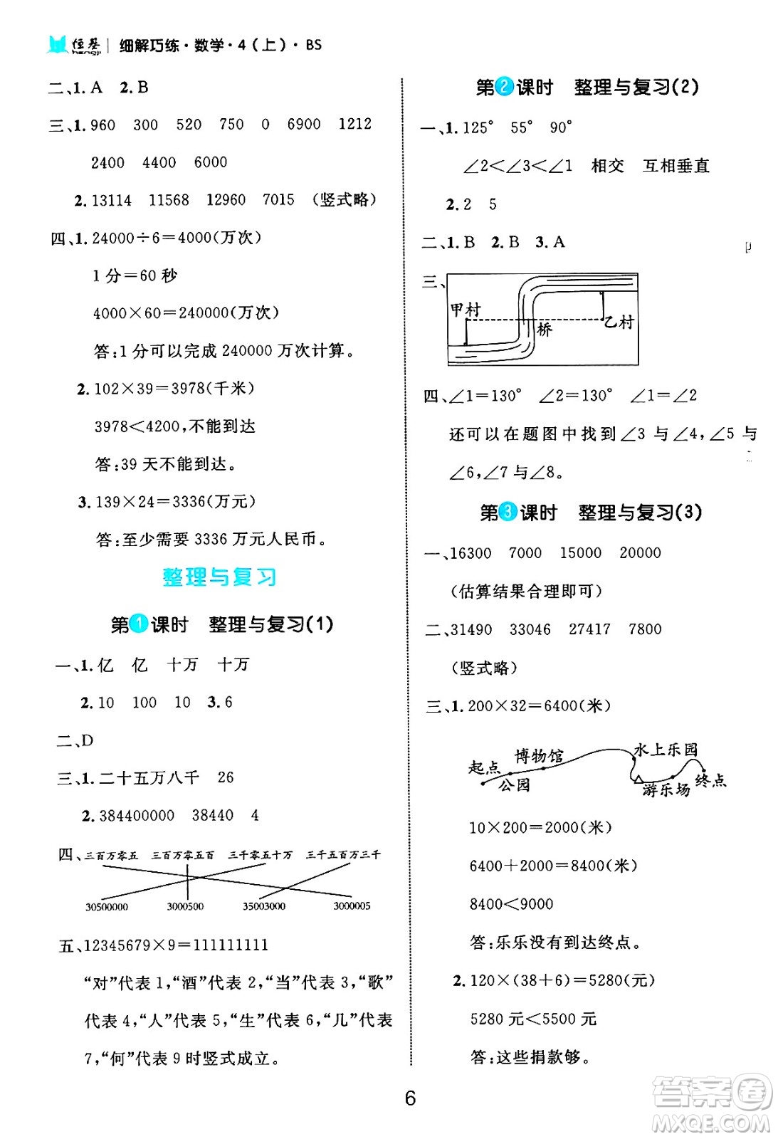 延邊大學(xué)出版社2024年秋細解巧練四年級數(shù)學(xué)上冊北師大版答案