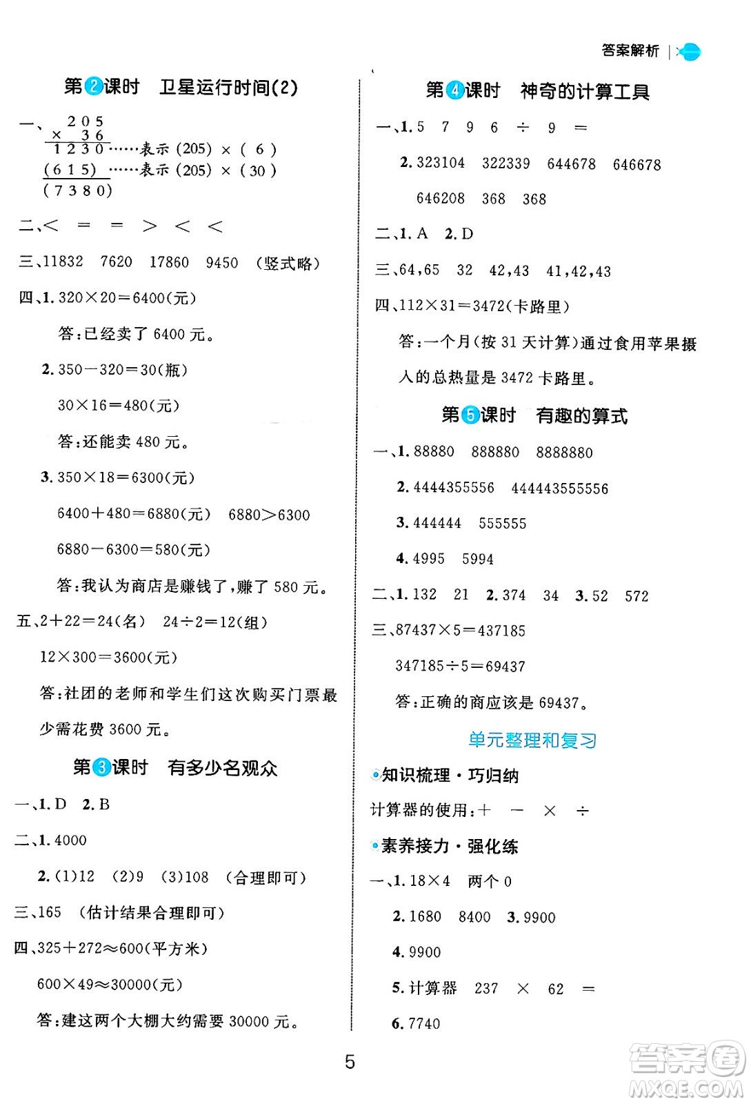 延邊大學(xué)出版社2024年秋細解巧練四年級數(shù)學(xué)上冊北師大版答案