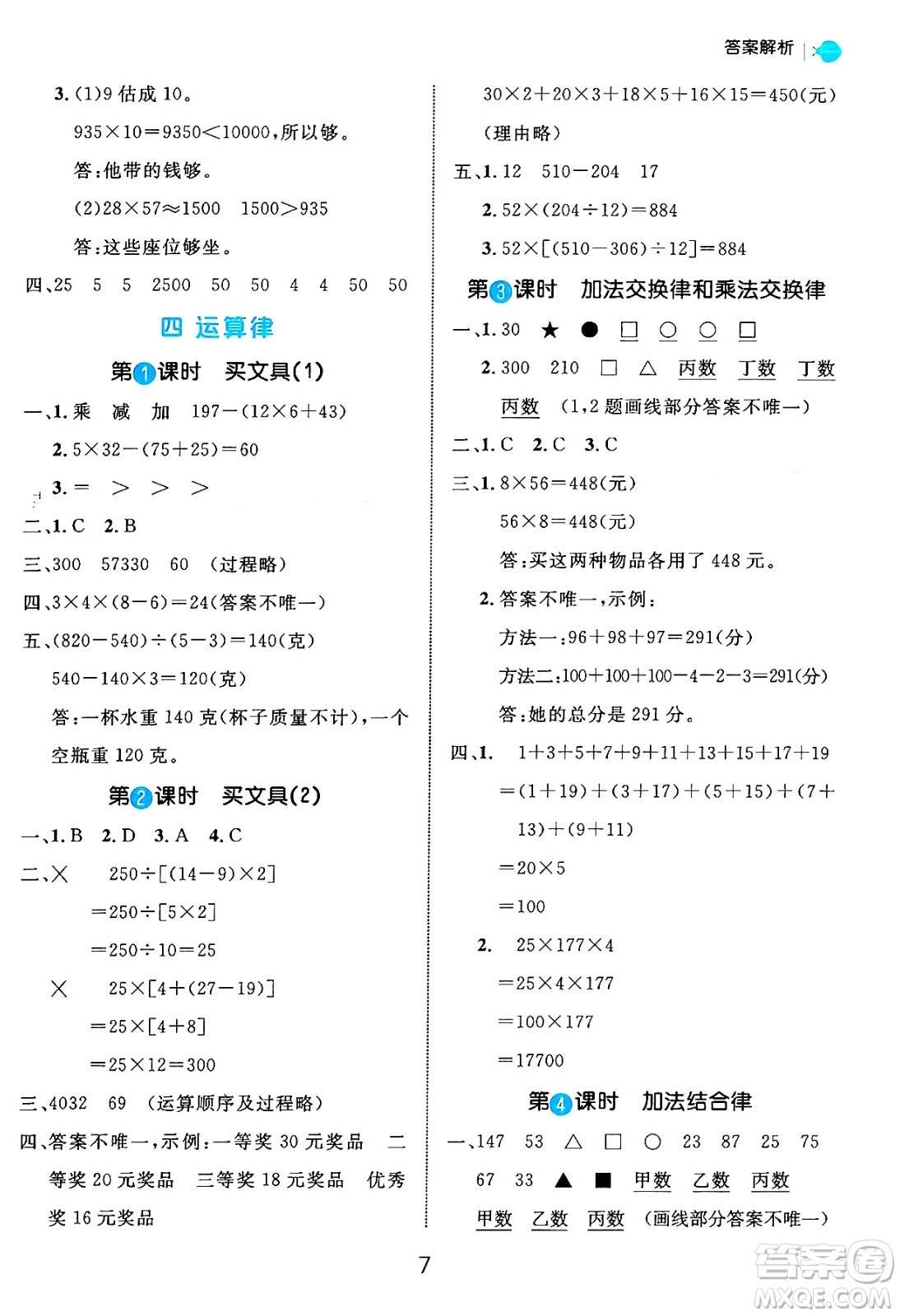 延邊大學(xué)出版社2024年秋細解巧練四年級數(shù)學(xué)上冊北師大版答案