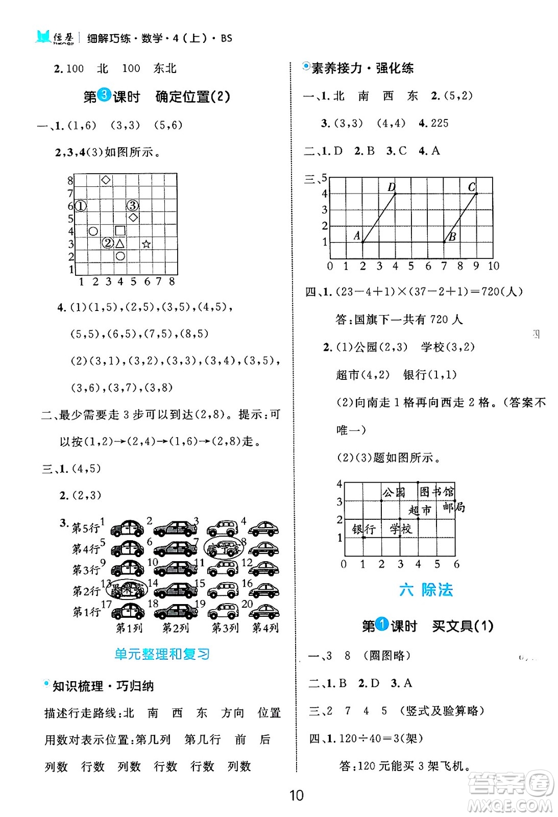 延邊大學(xué)出版社2024年秋細解巧練四年級數(shù)學(xué)上冊北師大版答案