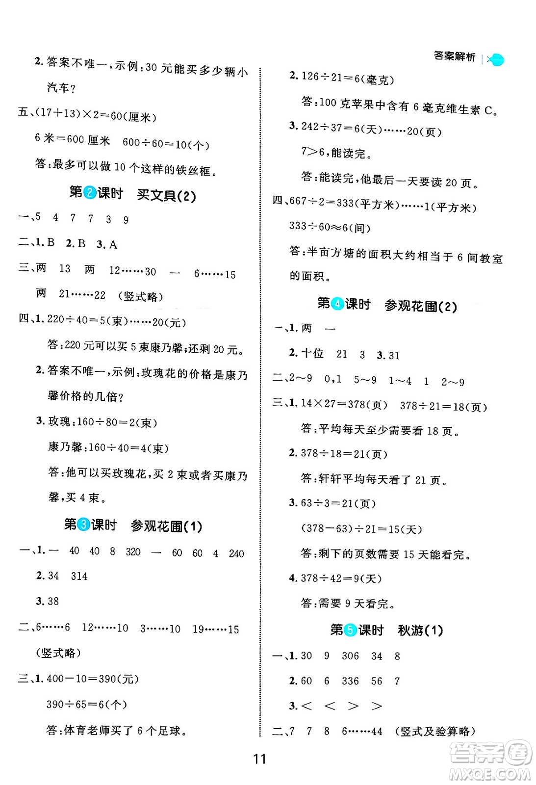 延邊大學(xué)出版社2024年秋細解巧練四年級數(shù)學(xué)上冊北師大版答案