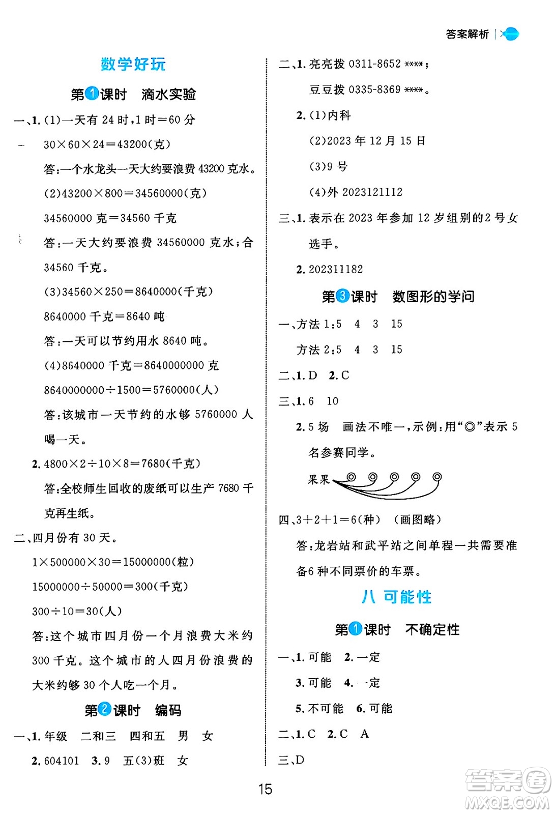 延邊大學(xué)出版社2024年秋細解巧練四年級數(shù)學(xué)上冊北師大版答案