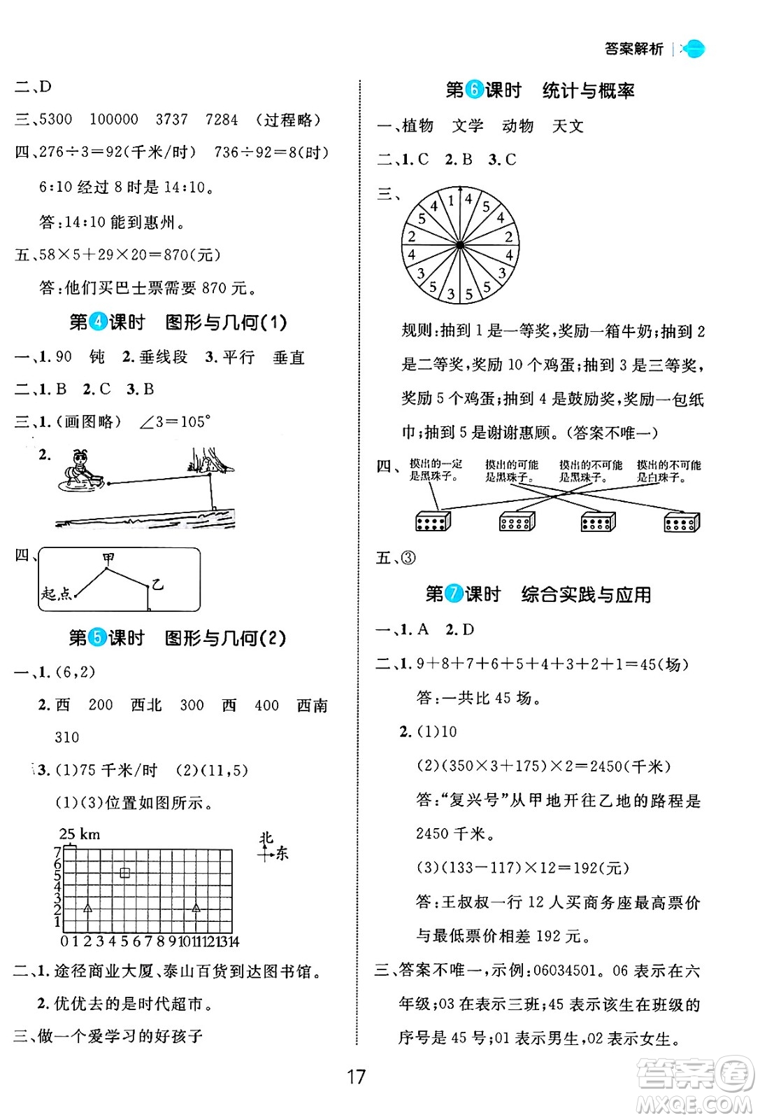 延邊大學(xué)出版社2024年秋細解巧練四年級數(shù)學(xué)上冊北師大版答案