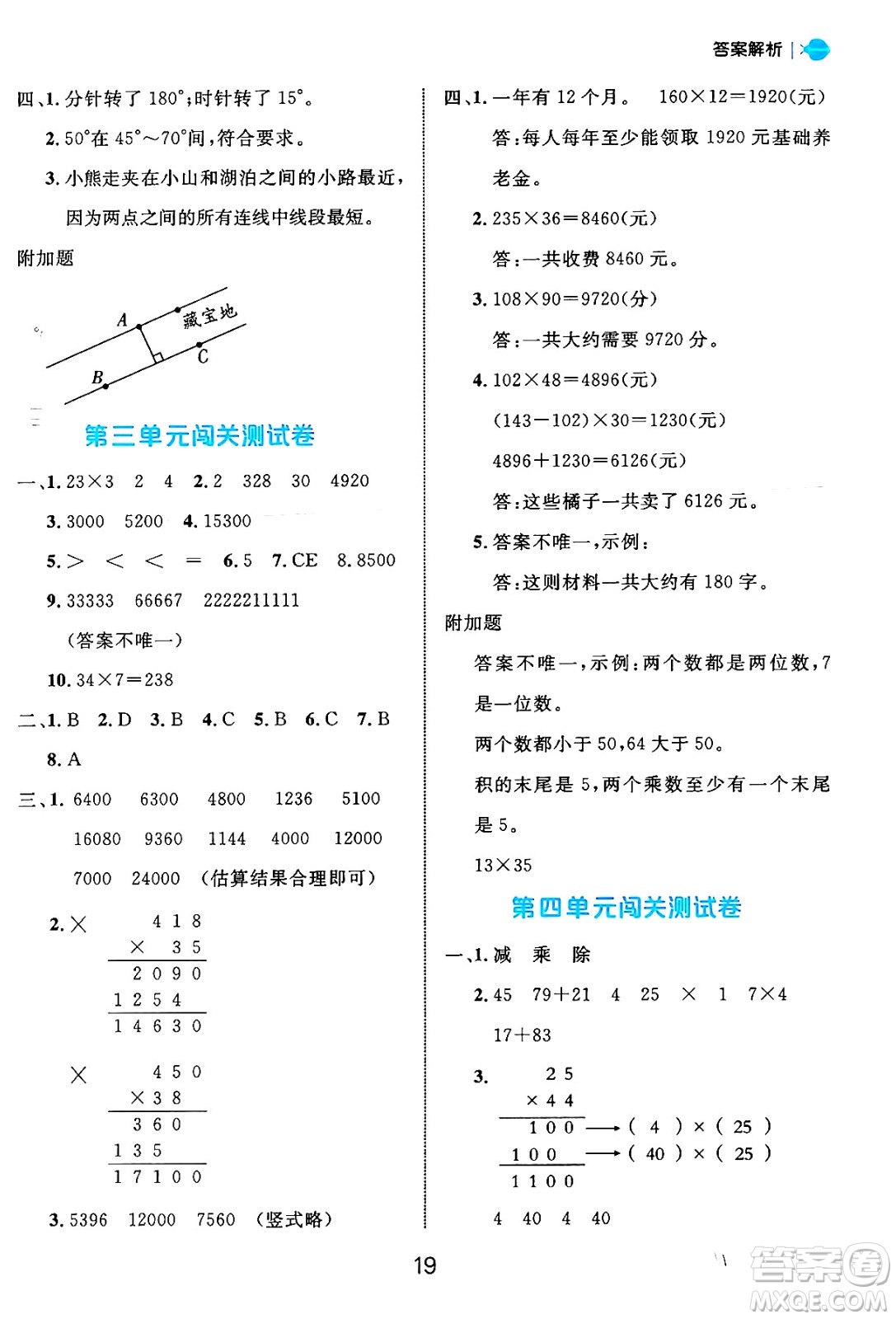 延邊大學(xué)出版社2024年秋細解巧練四年級數(shù)學(xué)上冊北師大版答案