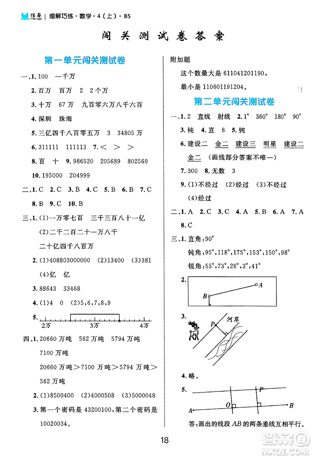 延邊大學(xué)出版社2024年秋細解巧練四年級數(shù)學(xué)上冊北師大版答案