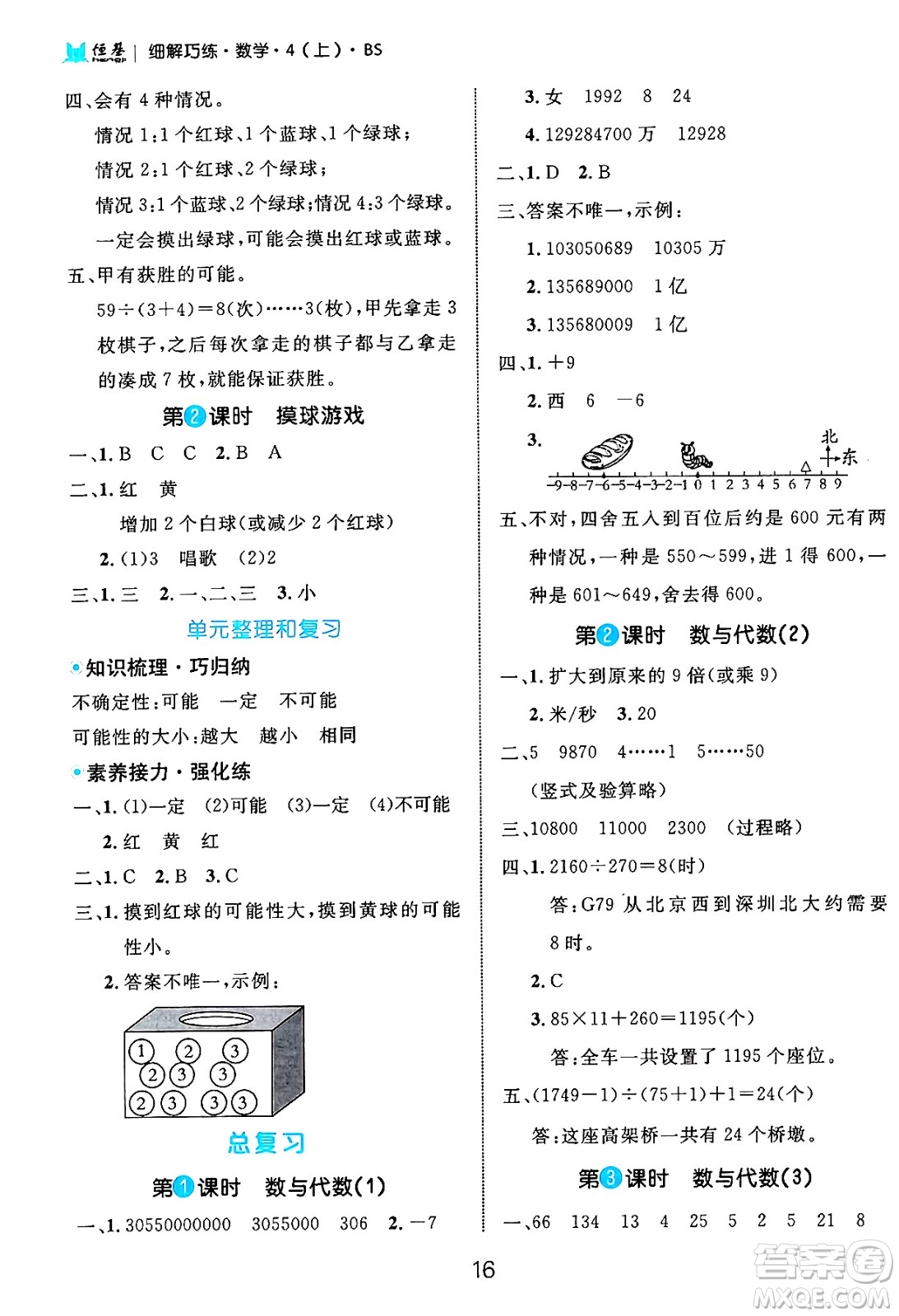 延邊大學(xué)出版社2024年秋細解巧練四年級數(shù)學(xué)上冊北師大版答案