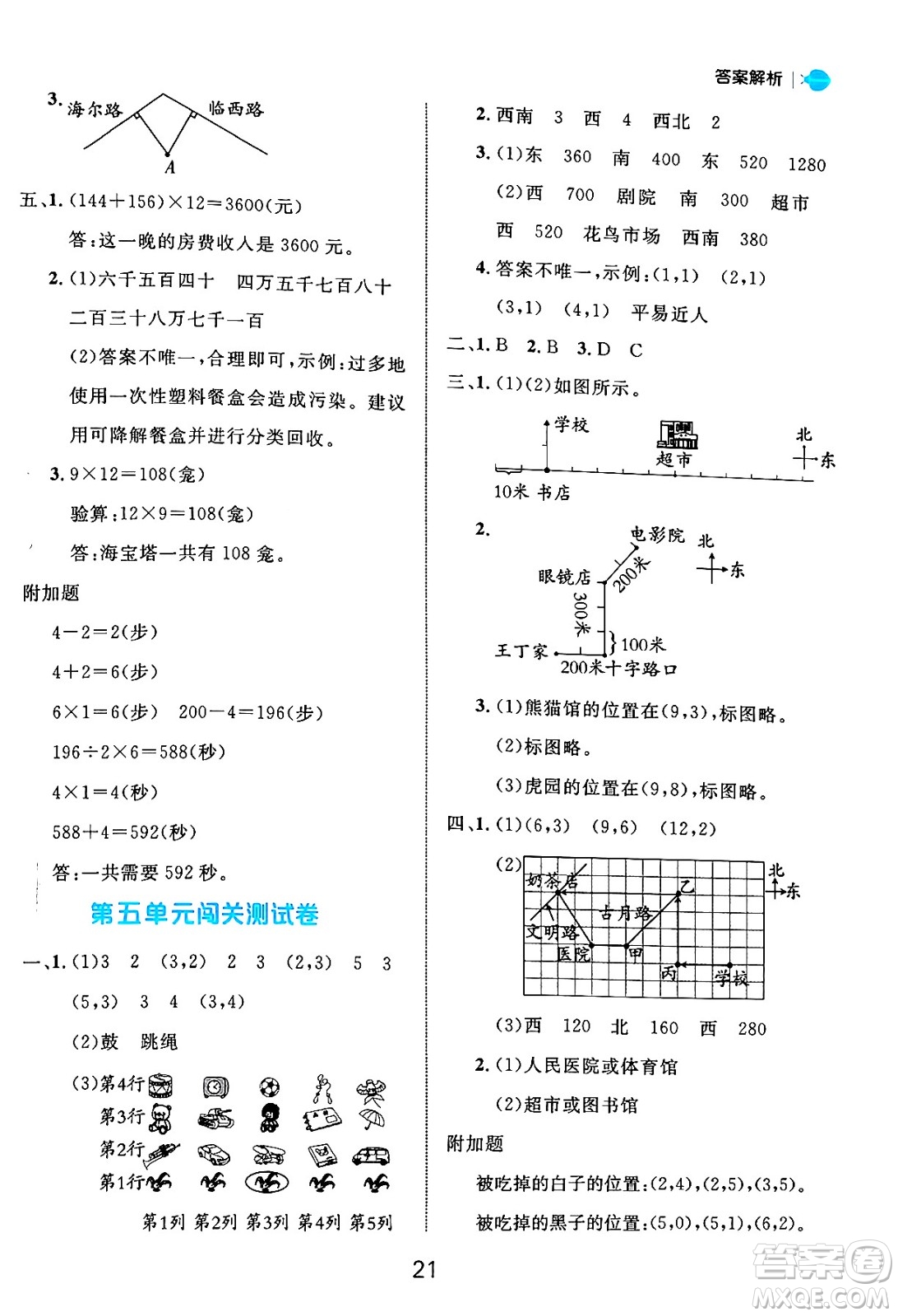 延邊大學(xué)出版社2024年秋細解巧練四年級數(shù)學(xué)上冊北師大版答案