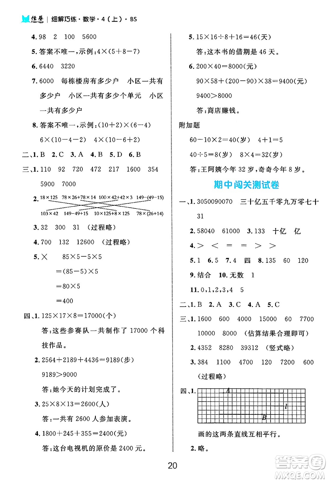 延邊大學(xué)出版社2024年秋細解巧練四年級數(shù)學(xué)上冊北師大版答案