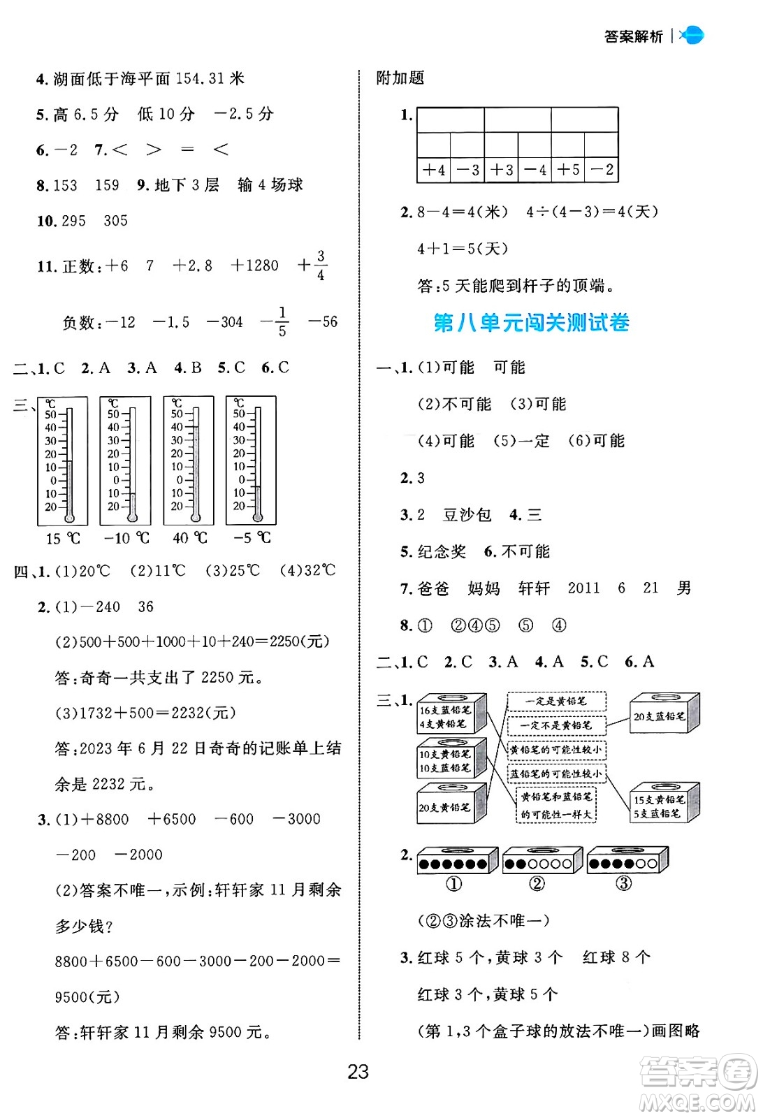 延邊大學(xué)出版社2024年秋細解巧練四年級數(shù)學(xué)上冊北師大版答案