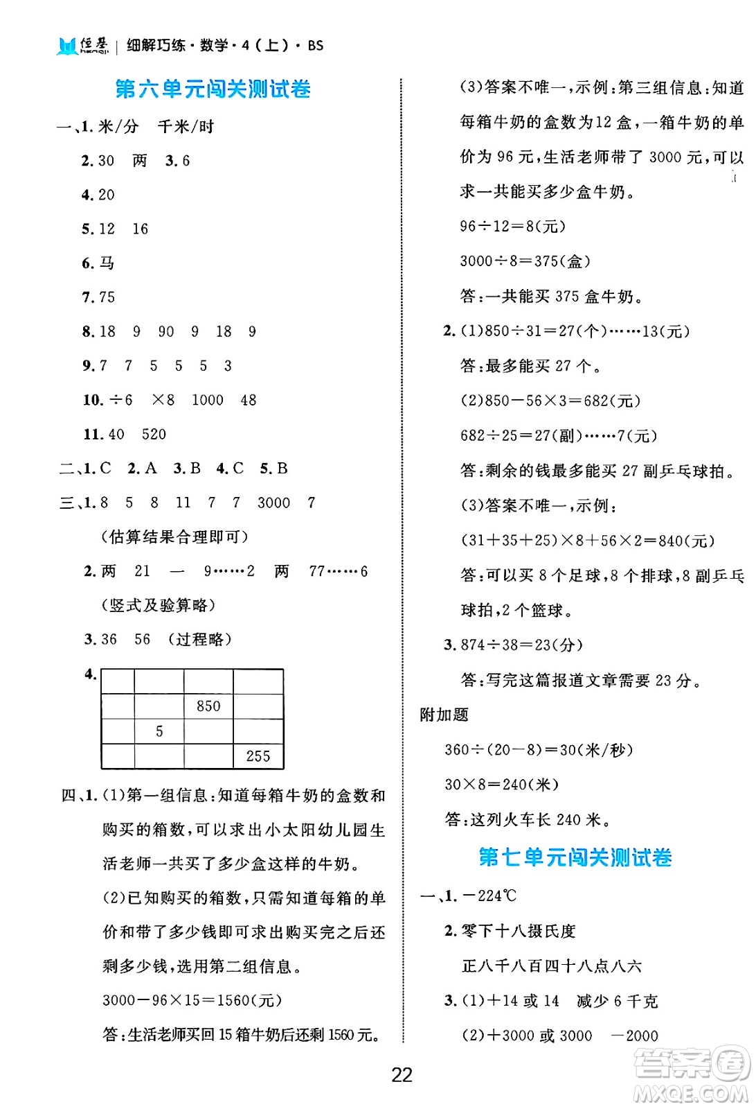 延邊大學(xué)出版社2024年秋細解巧練四年級數(shù)學(xué)上冊北師大版答案