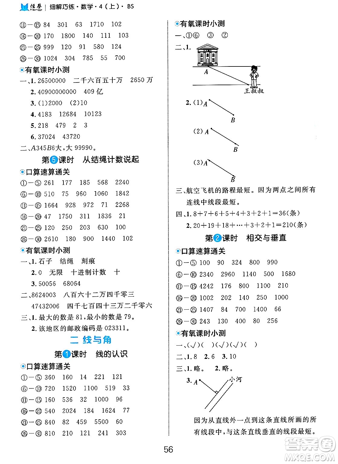 延邊大學(xué)出版社2024年秋細解巧練四年級數(shù)學(xué)上冊北師大版答案