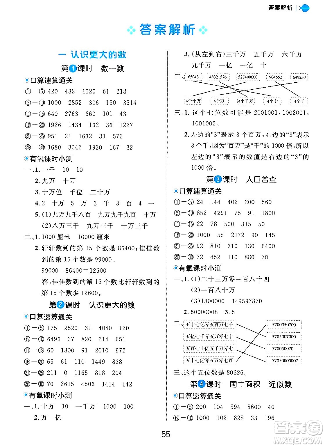 延邊大學(xué)出版社2024年秋細解巧練四年級數(shù)學(xué)上冊北師大版答案