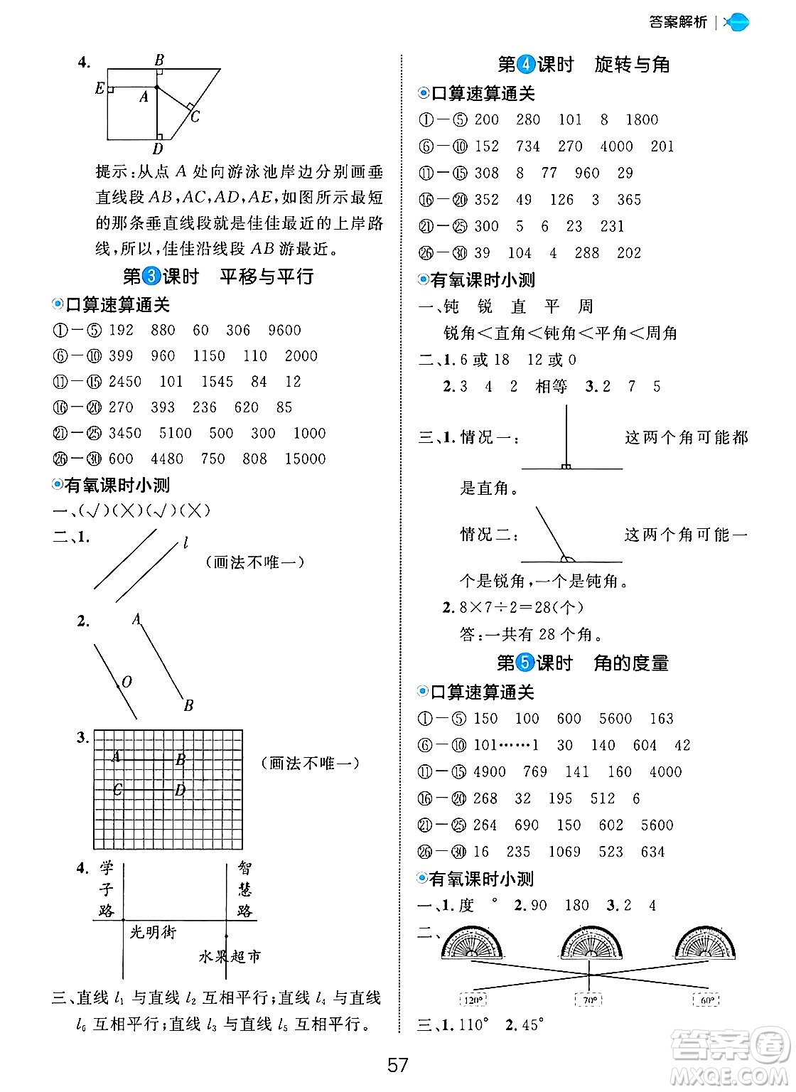 延邊大學(xué)出版社2024年秋細解巧練四年級數(shù)學(xué)上冊北師大版答案