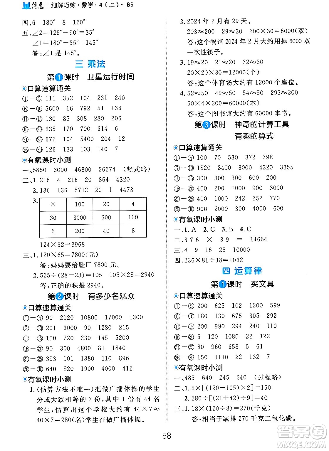 延邊大學(xué)出版社2024年秋細解巧練四年級數(shù)學(xué)上冊北師大版答案