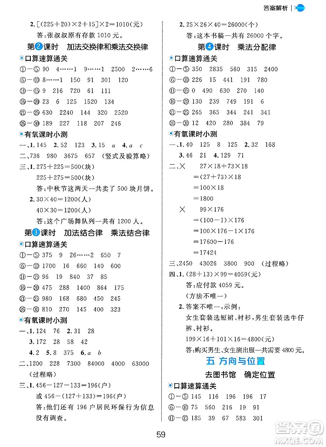 延邊大學(xué)出版社2024年秋細解巧練四年級數(shù)學(xué)上冊北師大版答案