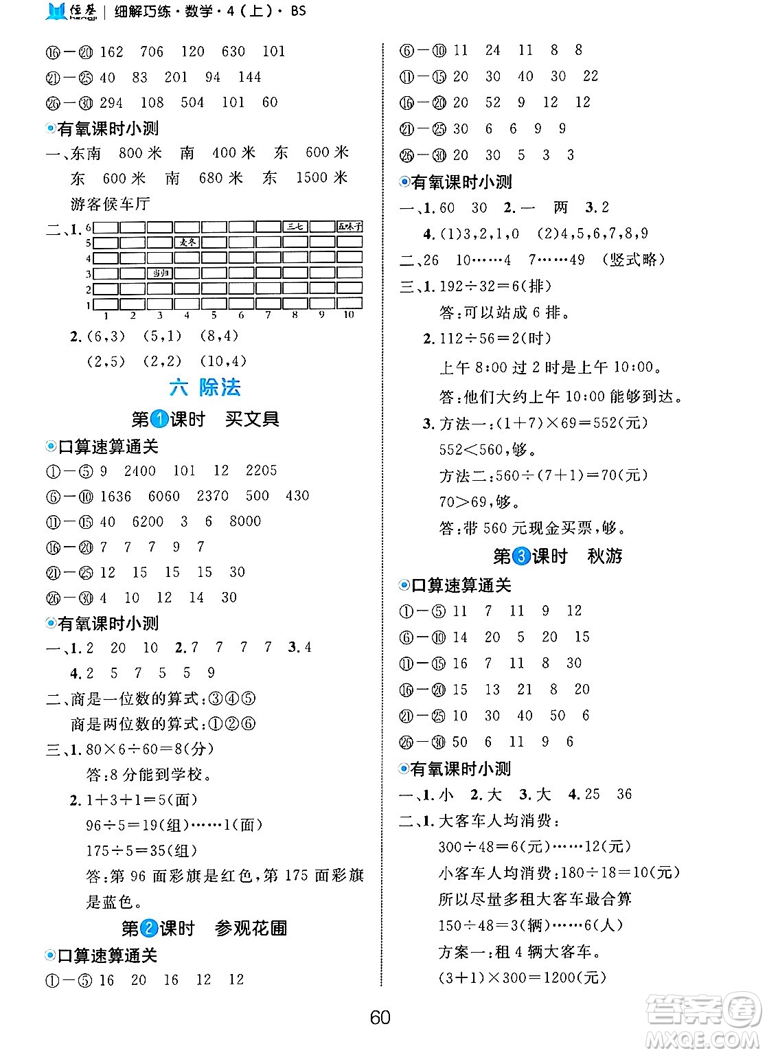 延邊大學(xué)出版社2024年秋細解巧練四年級數(shù)學(xué)上冊北師大版答案