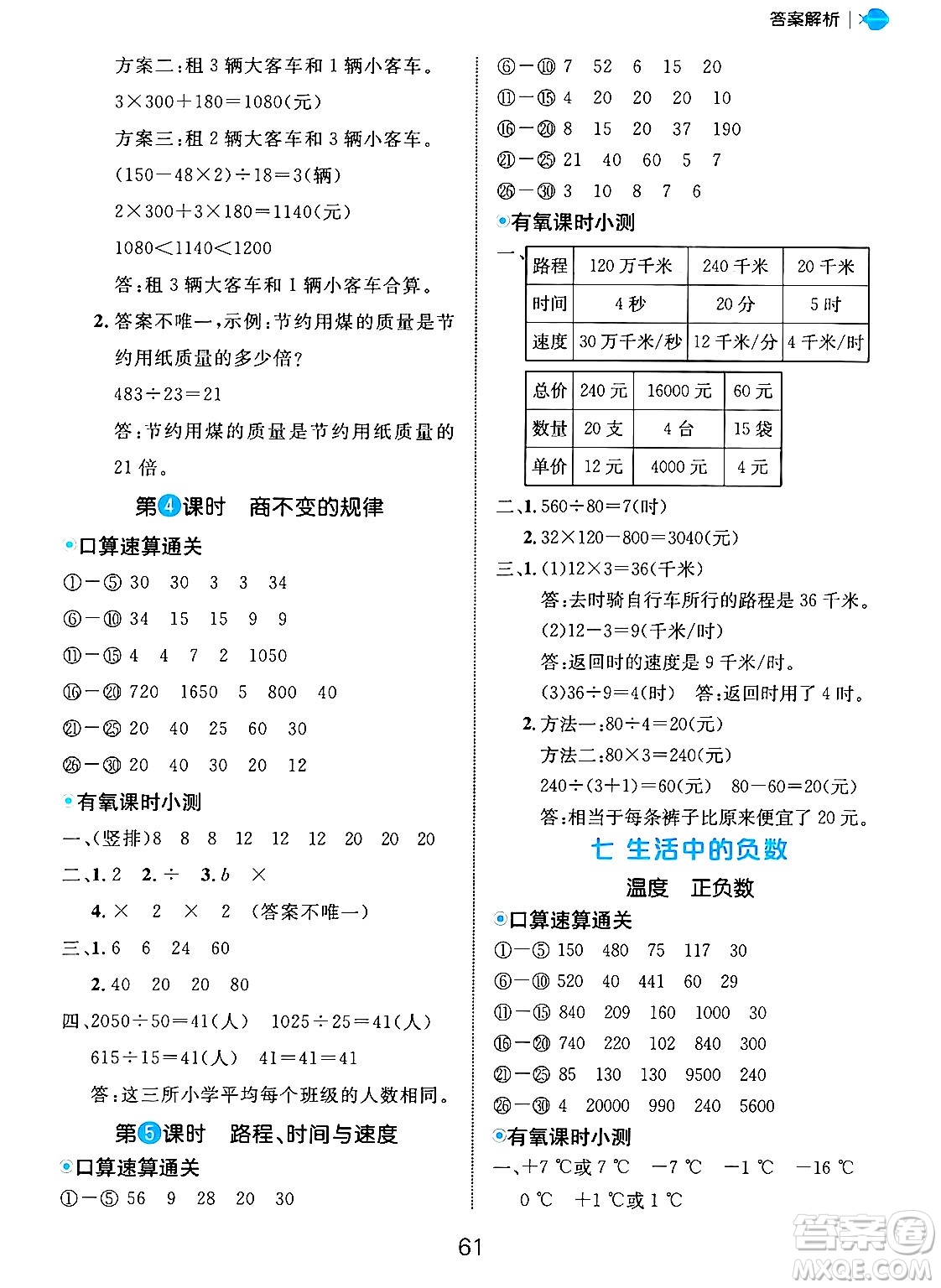 延邊大學(xué)出版社2024年秋細解巧練四年級數(shù)學(xué)上冊北師大版答案