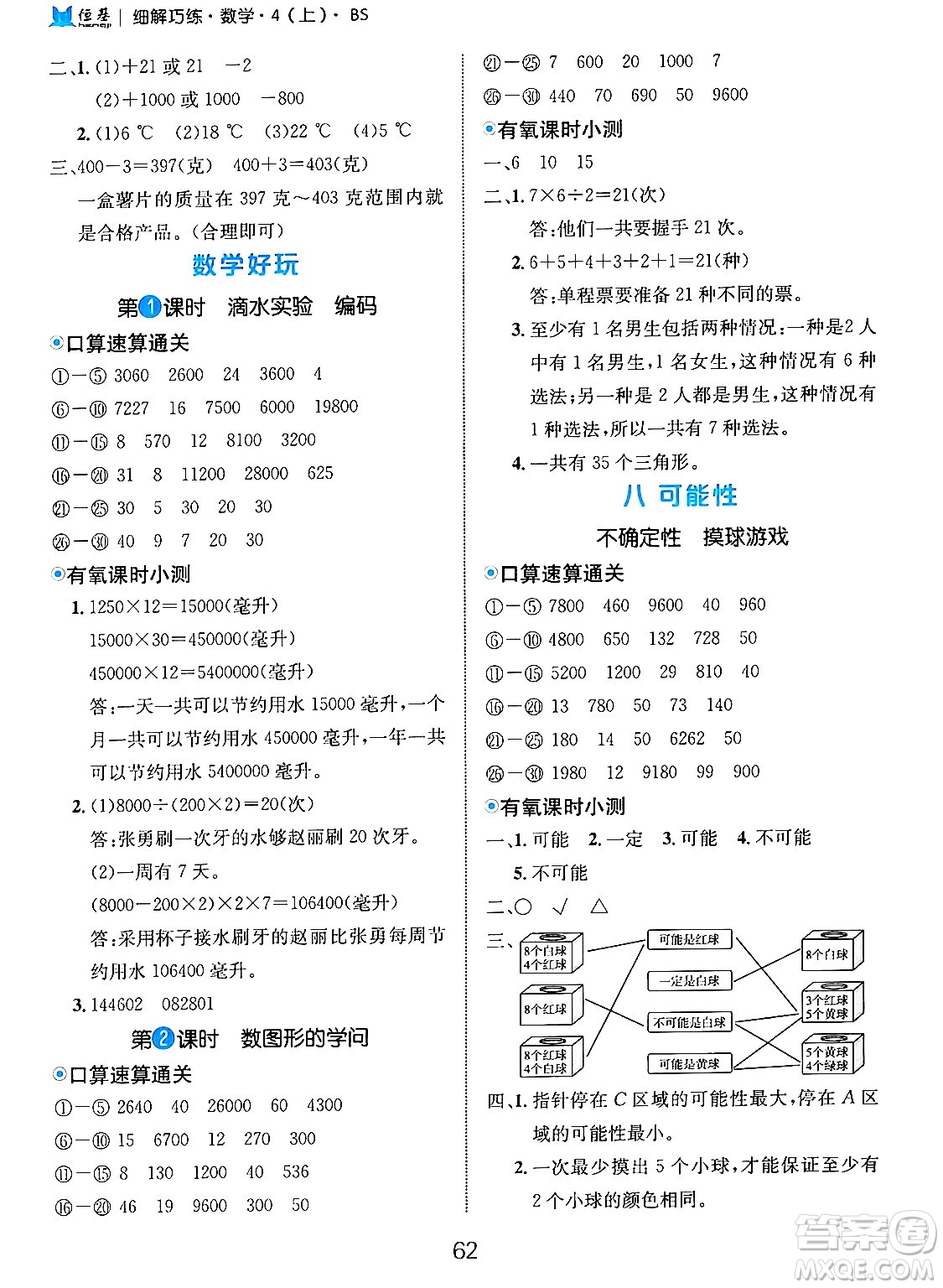 延邊大學(xué)出版社2024年秋細解巧練四年級數(shù)學(xué)上冊北師大版答案