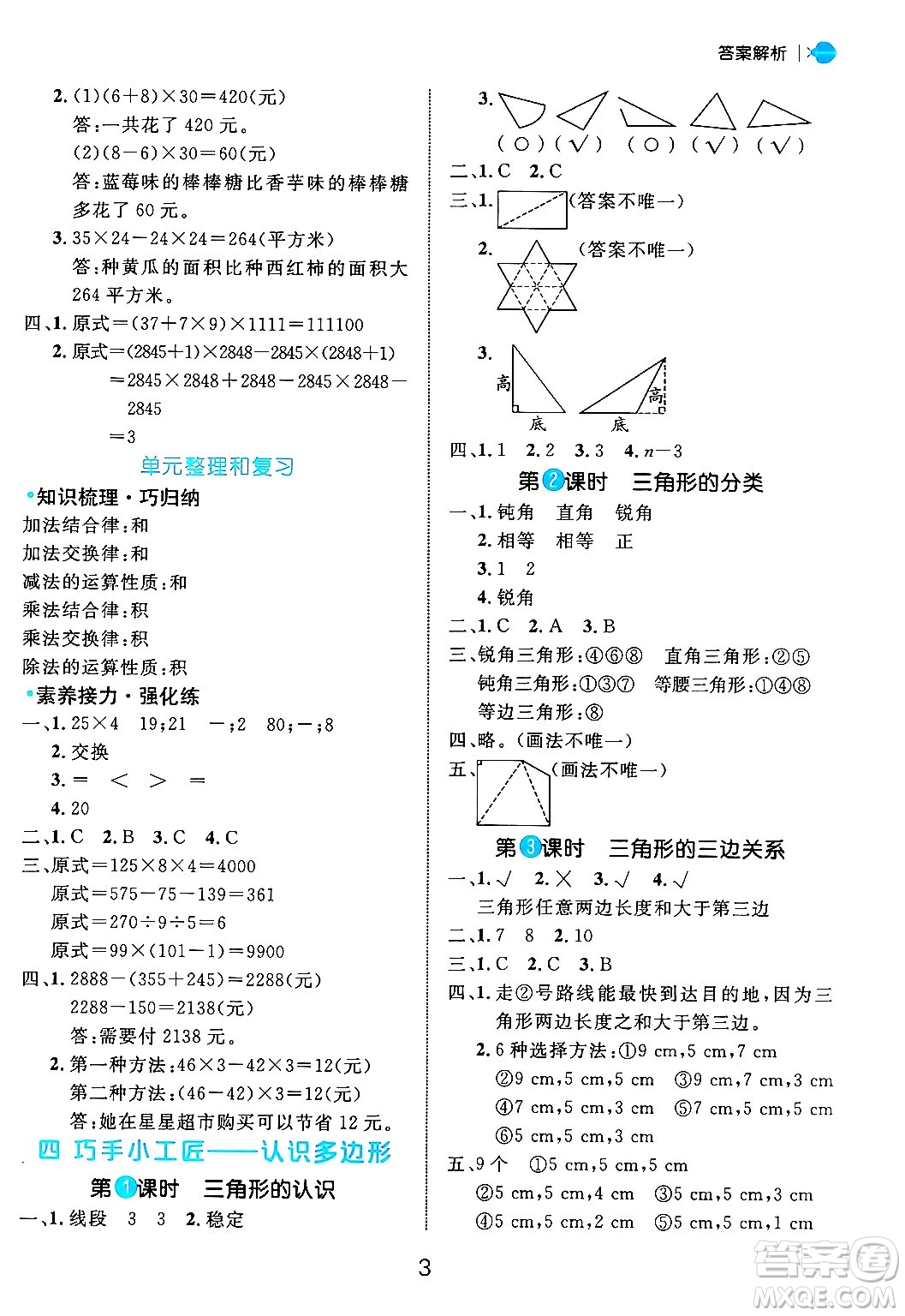 延邊大學出版社2024年秋細解巧練四年級數(shù)學上冊青島版答案