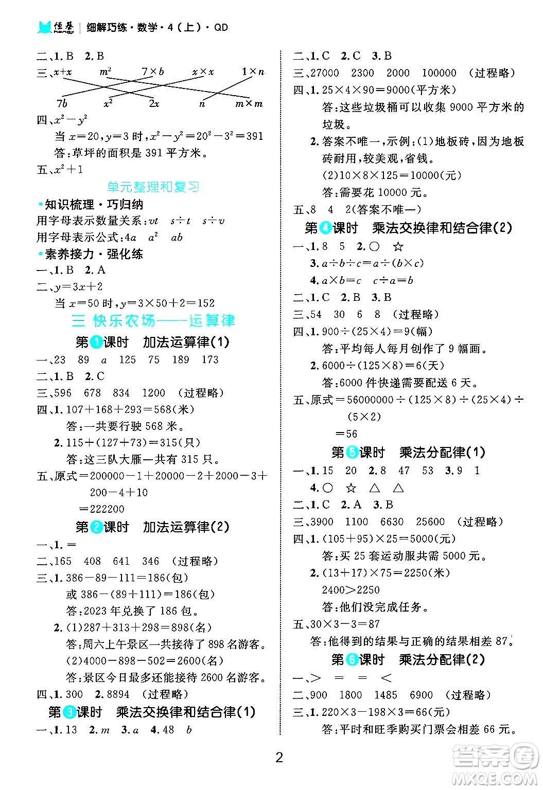 延邊大學出版社2024年秋細解巧練四年級數(shù)學上冊青島版答案