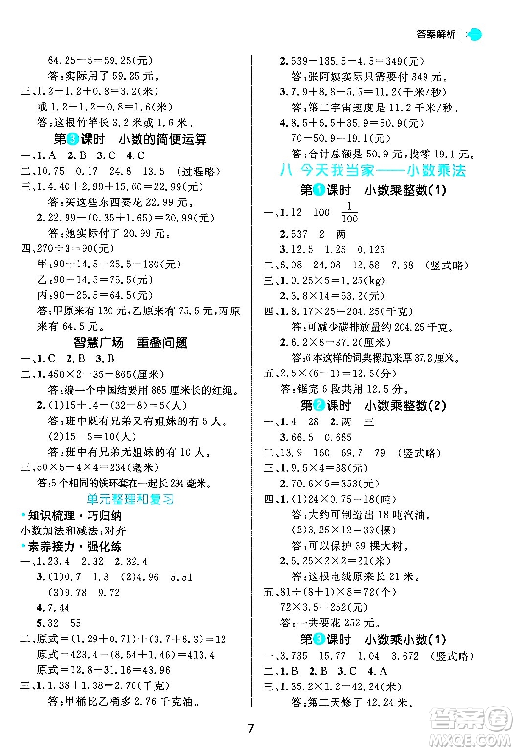 延邊大學出版社2024年秋細解巧練四年級數(shù)學上冊青島版答案