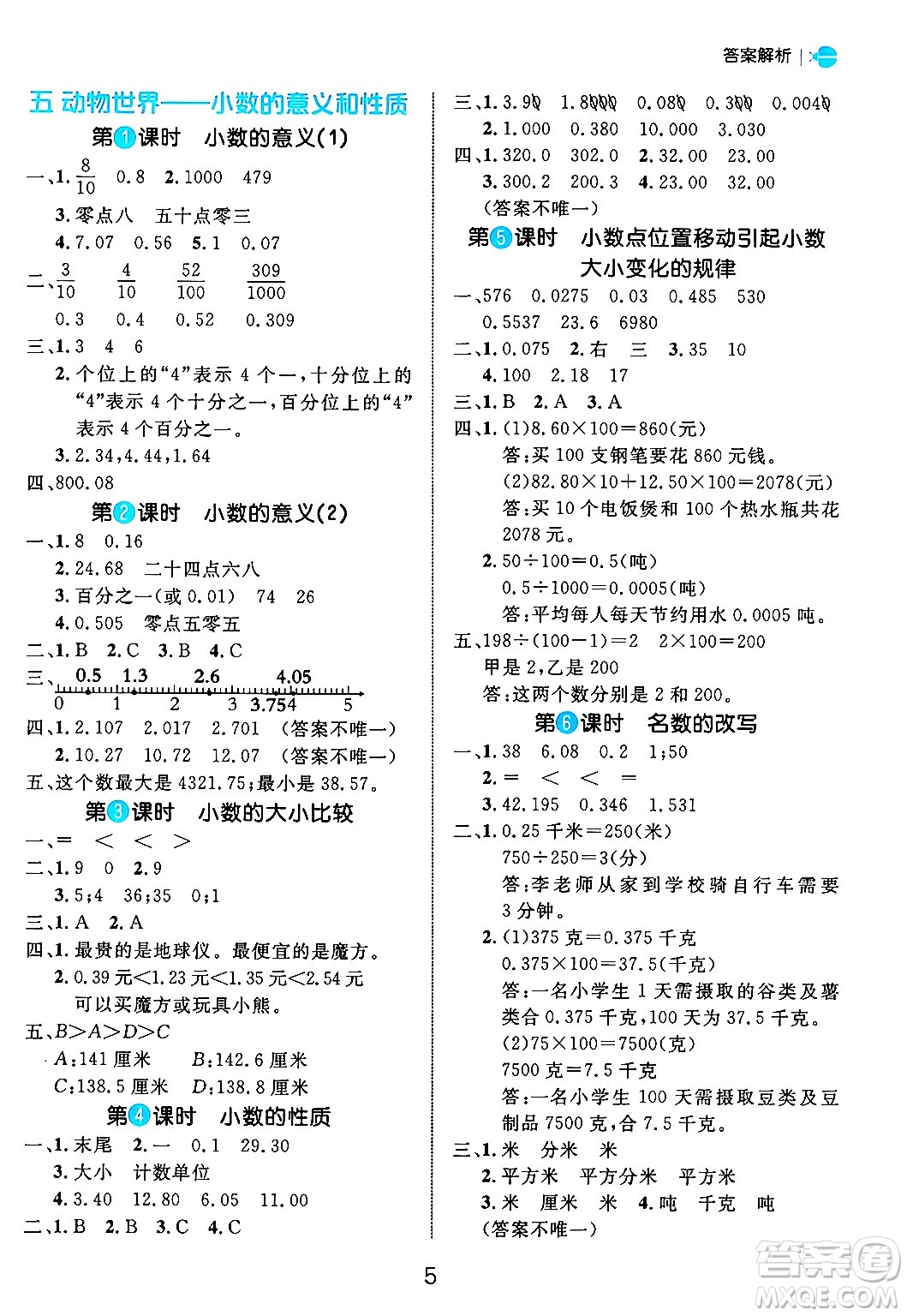 延邊大學出版社2024年秋細解巧練四年級數(shù)學上冊青島版答案