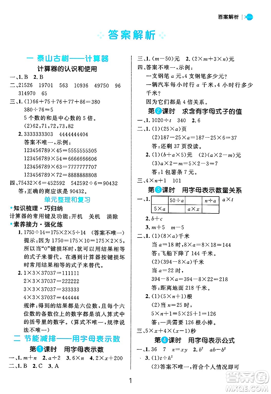 延邊大學出版社2024年秋細解巧練四年級數(shù)學上冊青島版答案