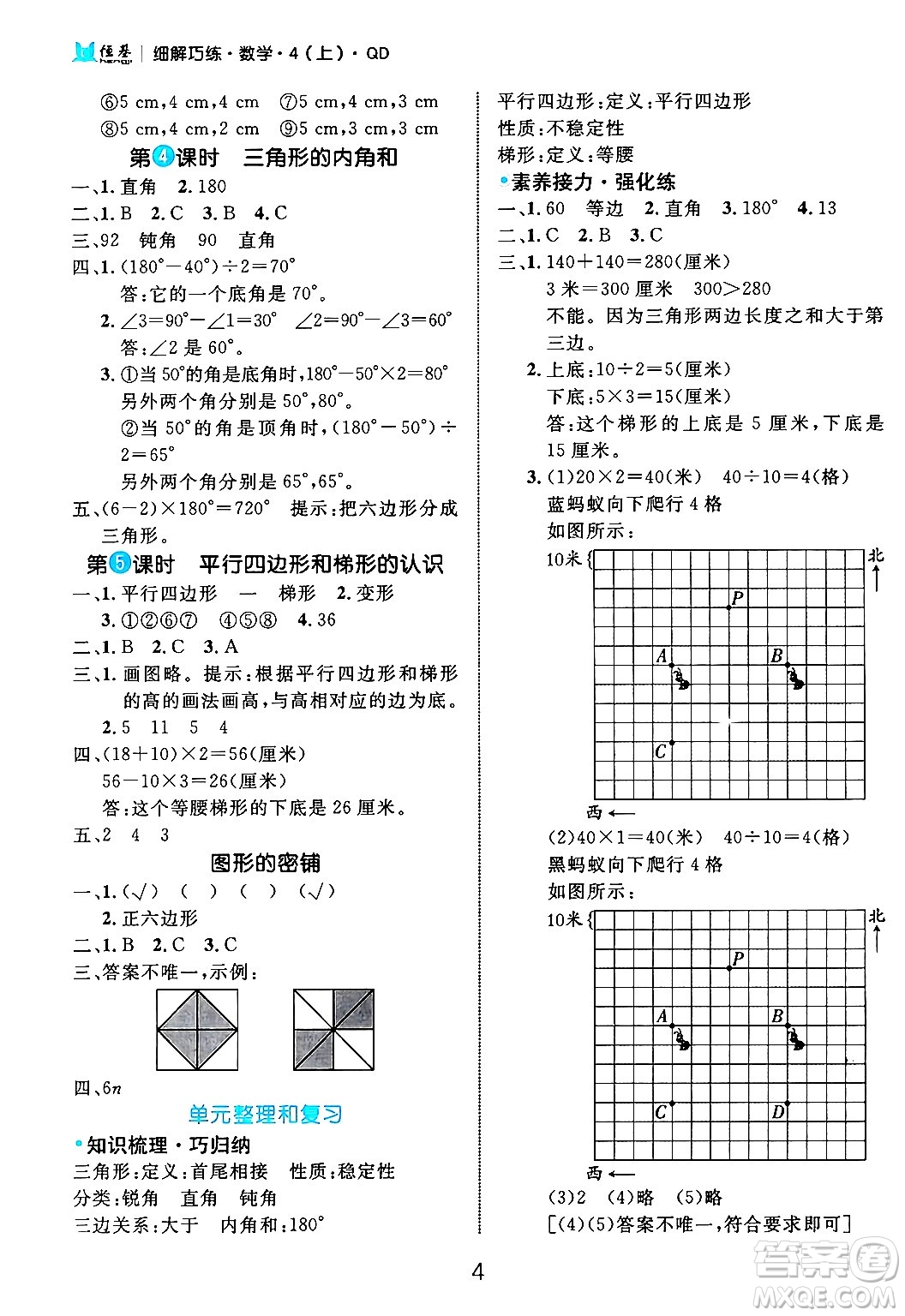 延邊大學出版社2024年秋細解巧練四年級數(shù)學上冊青島版答案