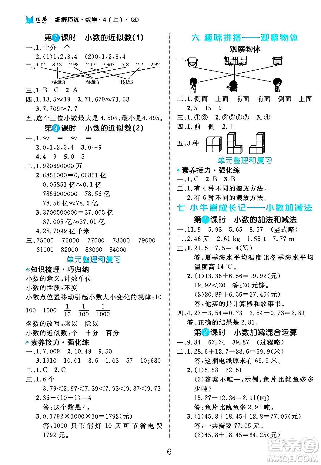 延邊大學出版社2024年秋細解巧練四年級數(shù)學上冊青島版答案