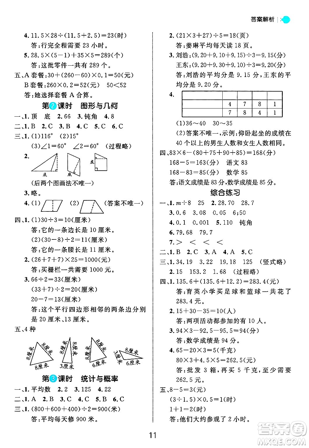 延邊大學出版社2024年秋細解巧練四年級數(shù)學上冊青島版答案