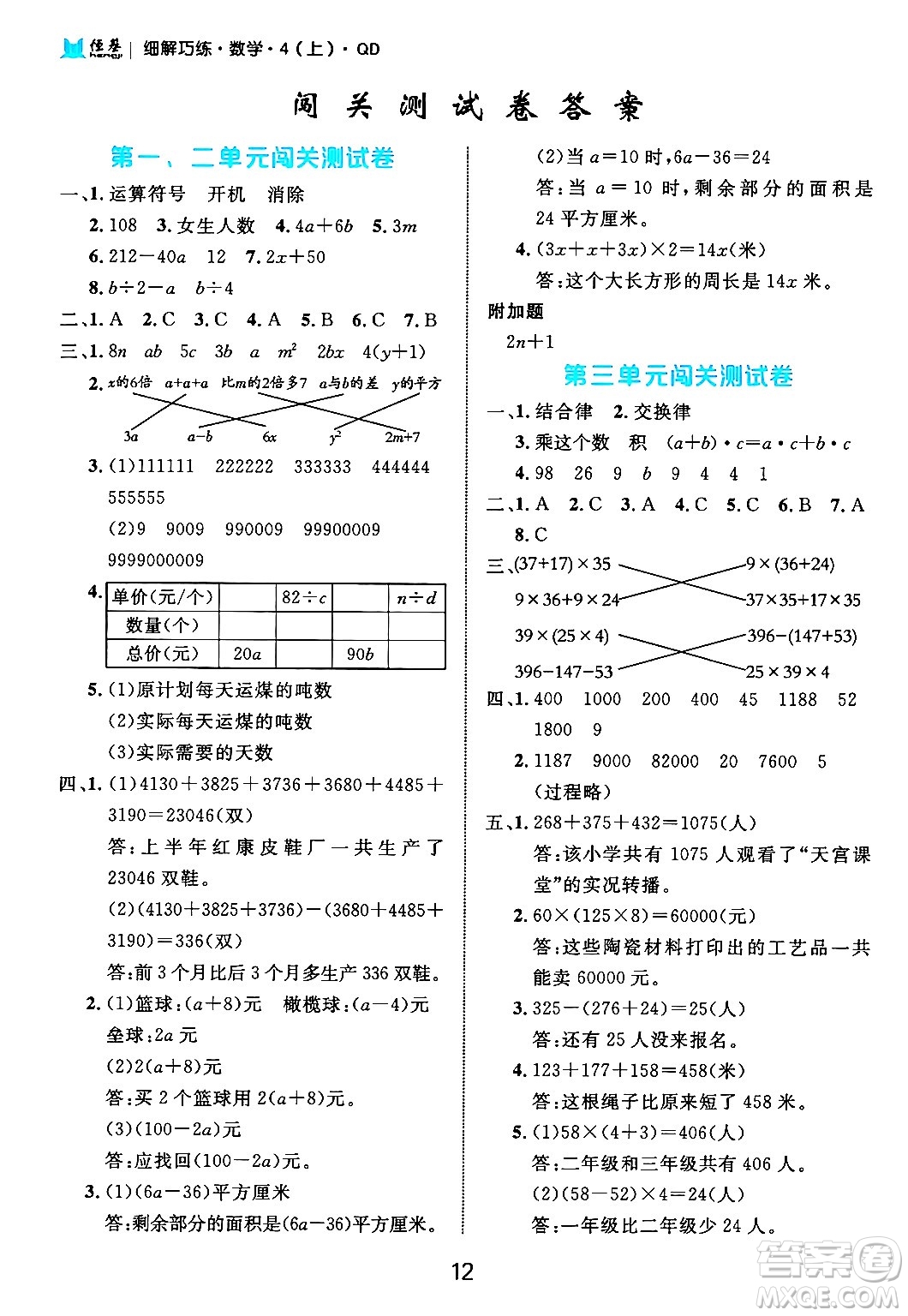 延邊大學出版社2024年秋細解巧練四年級數(shù)學上冊青島版答案