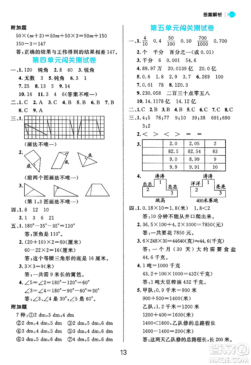 延邊大學出版社2024年秋細解巧練四年級數(shù)學上冊青島版答案