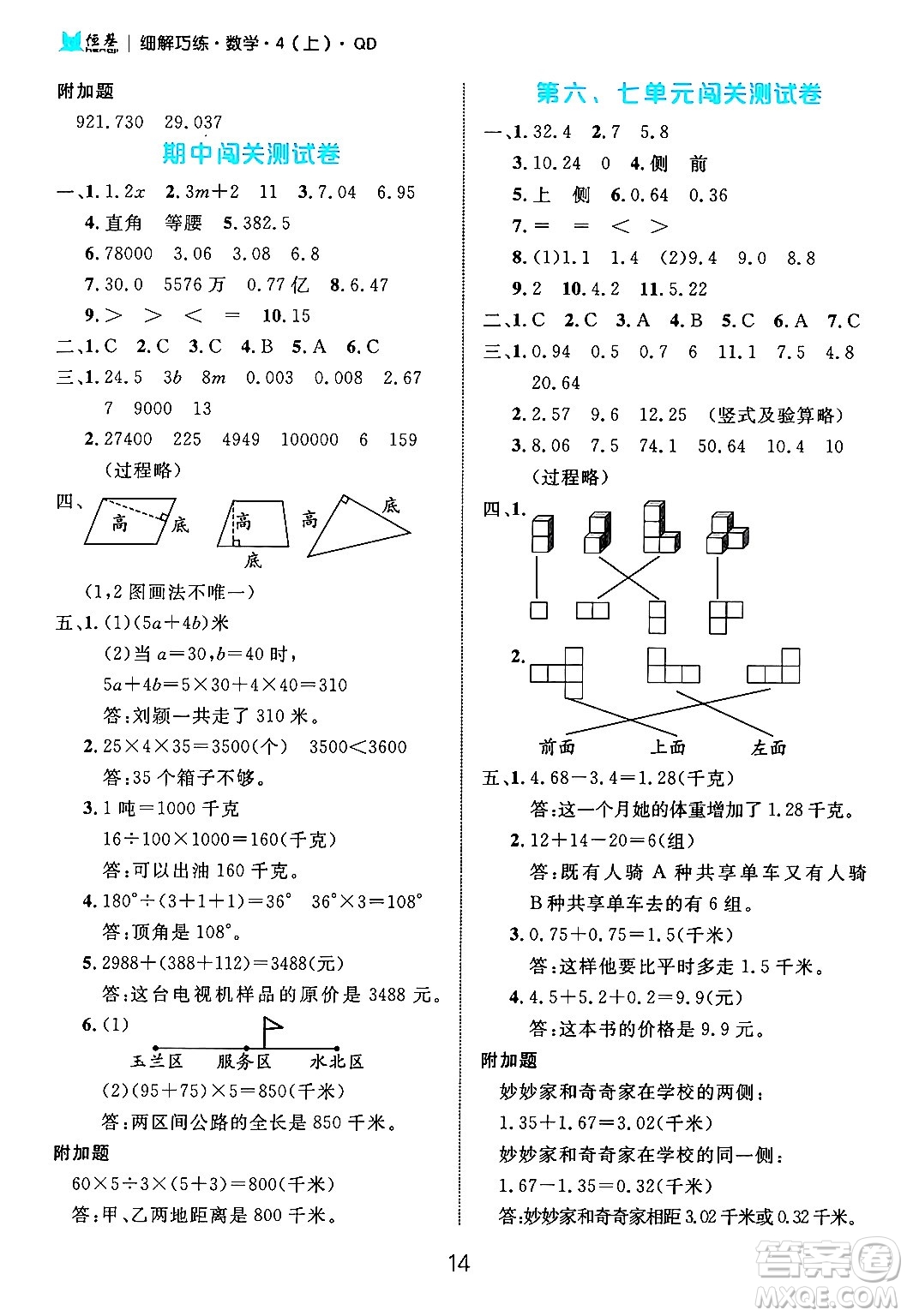 延邊大學出版社2024年秋細解巧練四年級數(shù)學上冊青島版答案