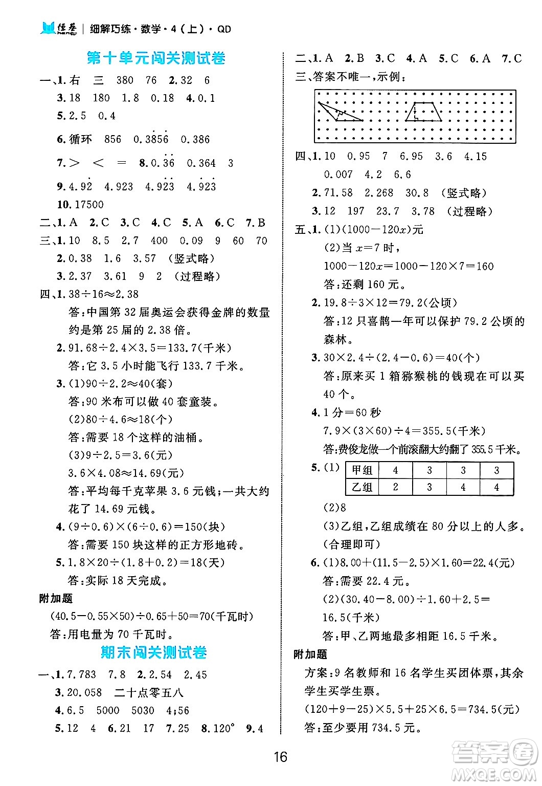 延邊大學出版社2024年秋細解巧練四年級數(shù)學上冊青島版答案